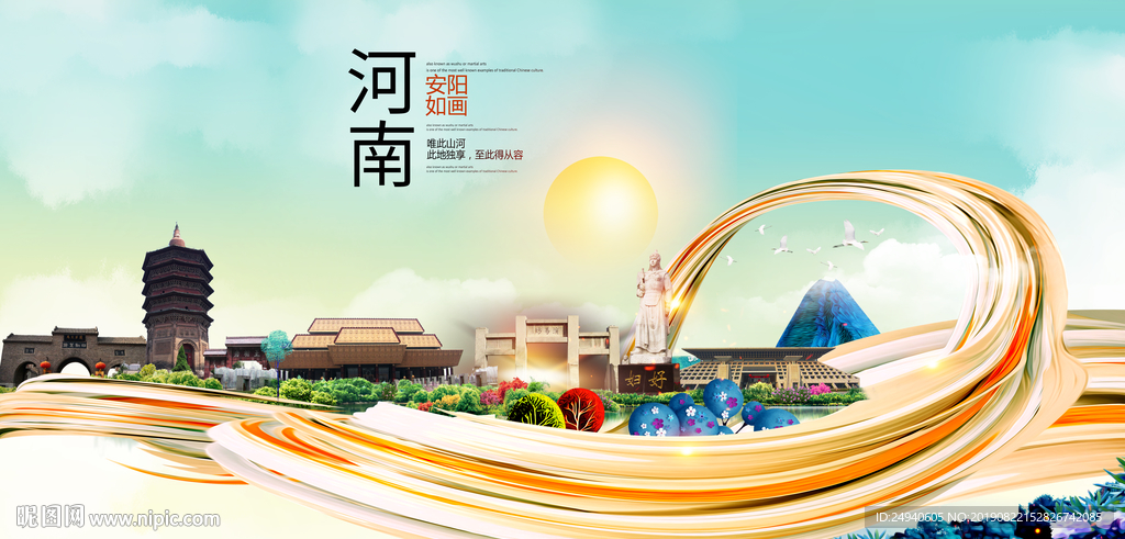 安阳中国风城市形象海报广告
