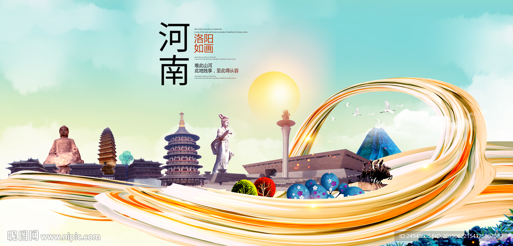 洛阳印象中国风城市形象海报广告