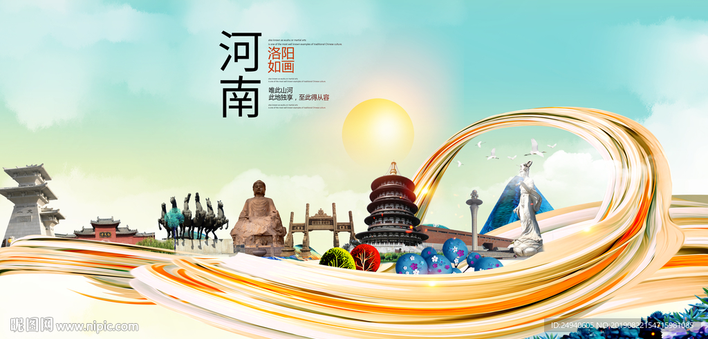 洛阳中国风城市形象海报广告