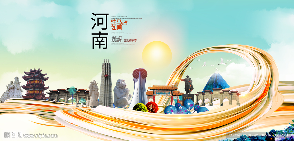 驻马店中国风城市形象海报广告