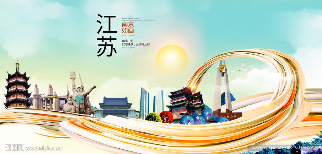 南京中国风城市形象海报广告
