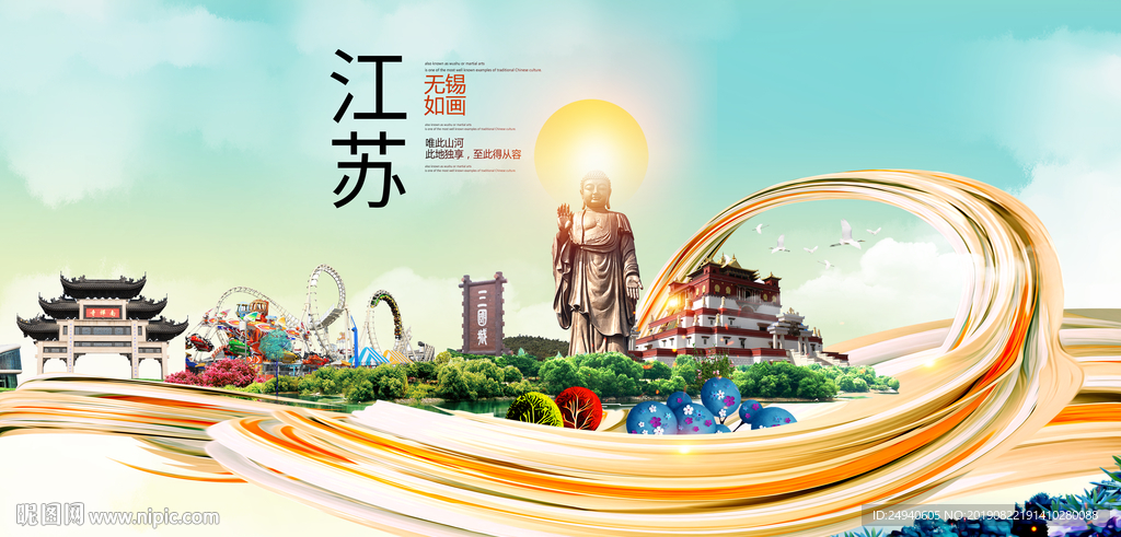 江苏无锡中国风城市形象海报广告