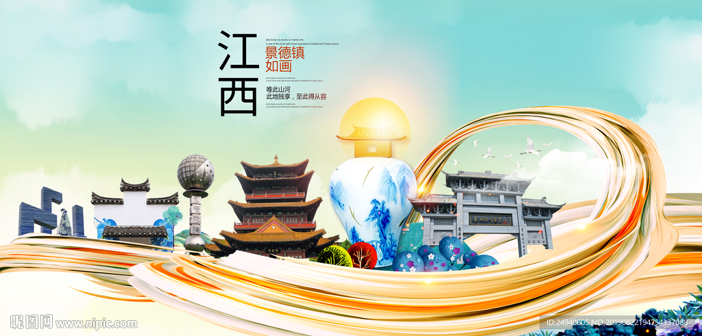 景德镇中国风城市形象海报广告