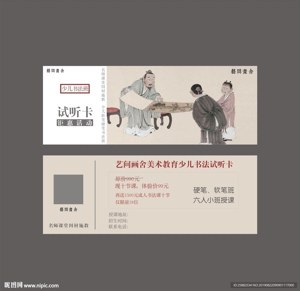 書法培訓代金券