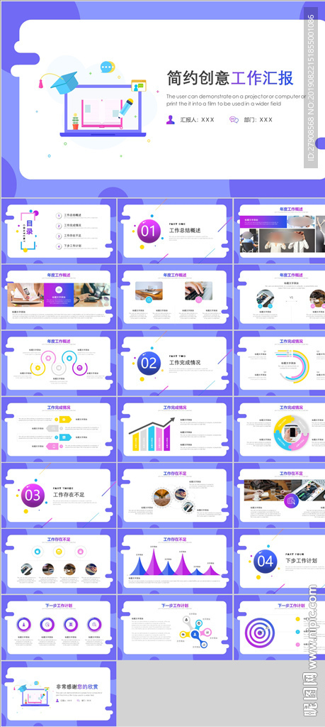 創意工作匯報PPT
