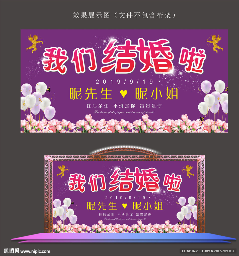 婚禮舞臺(tái)背景
