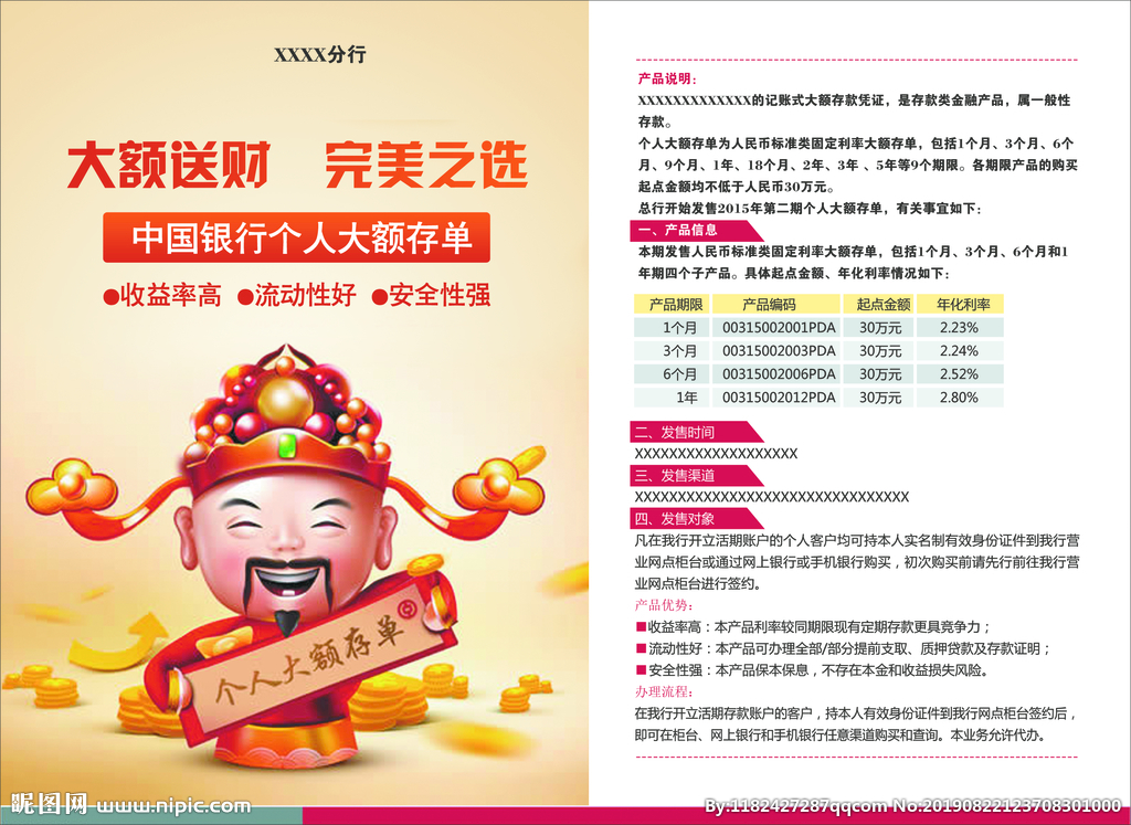 中国银行广告