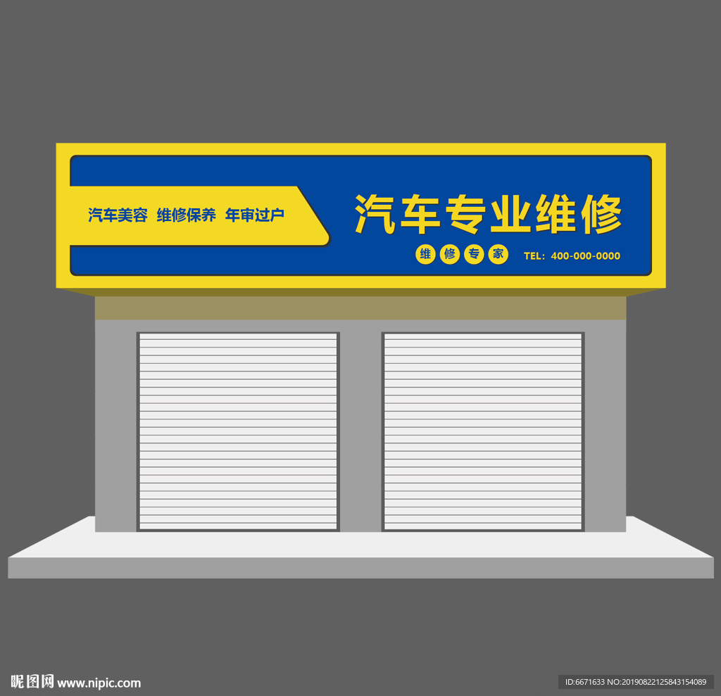 門頭