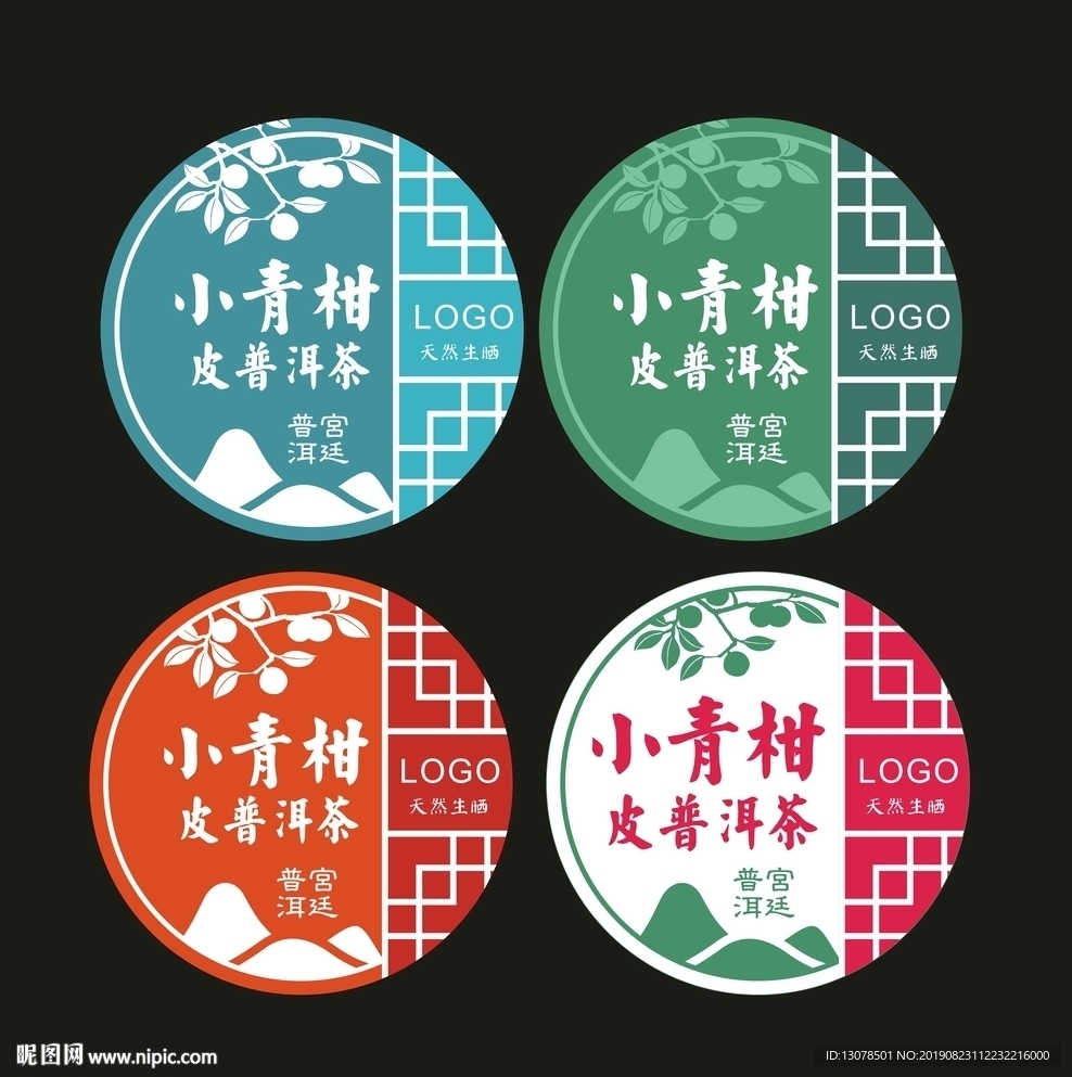小青柑標簽
