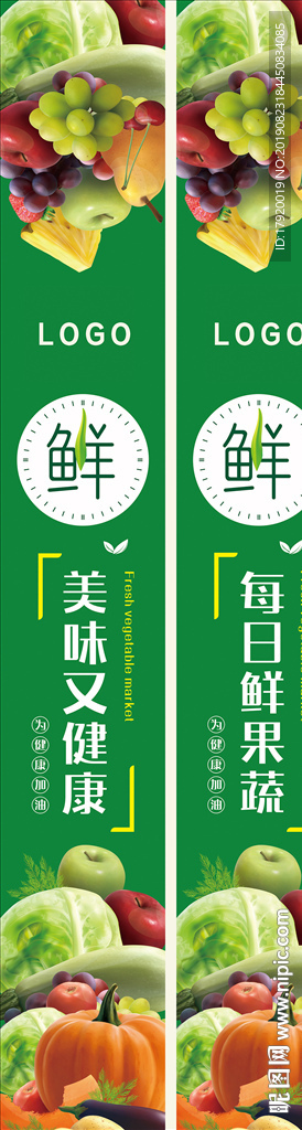 超市生鮮區(qū)柱子海報(bào)