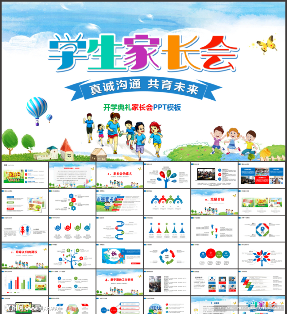 家長(zhǎng)會(huì)PPT