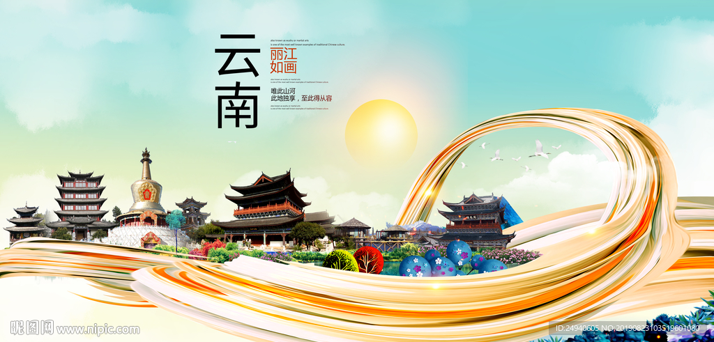 云南丽江中国风城市形象海报广告