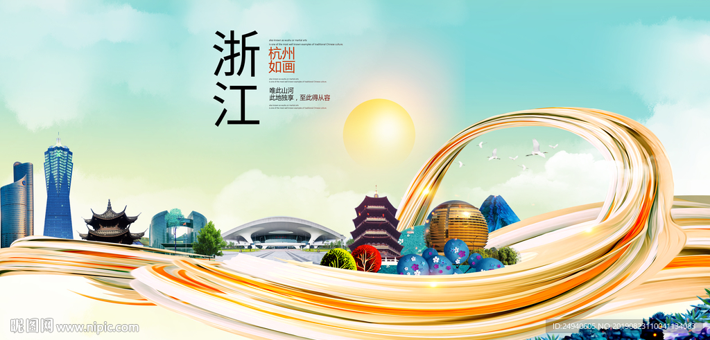 浙江杭州中国风城市形象海报广告