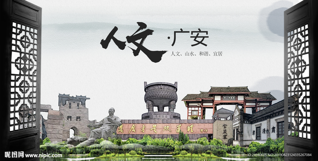 人文广安中国风城市形象海报广告