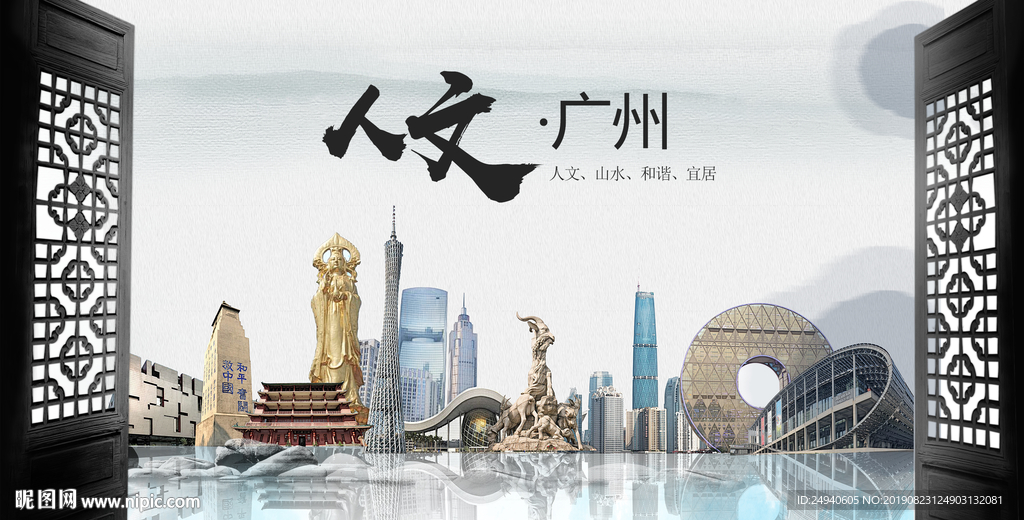 广州中国风城市形象海报广告