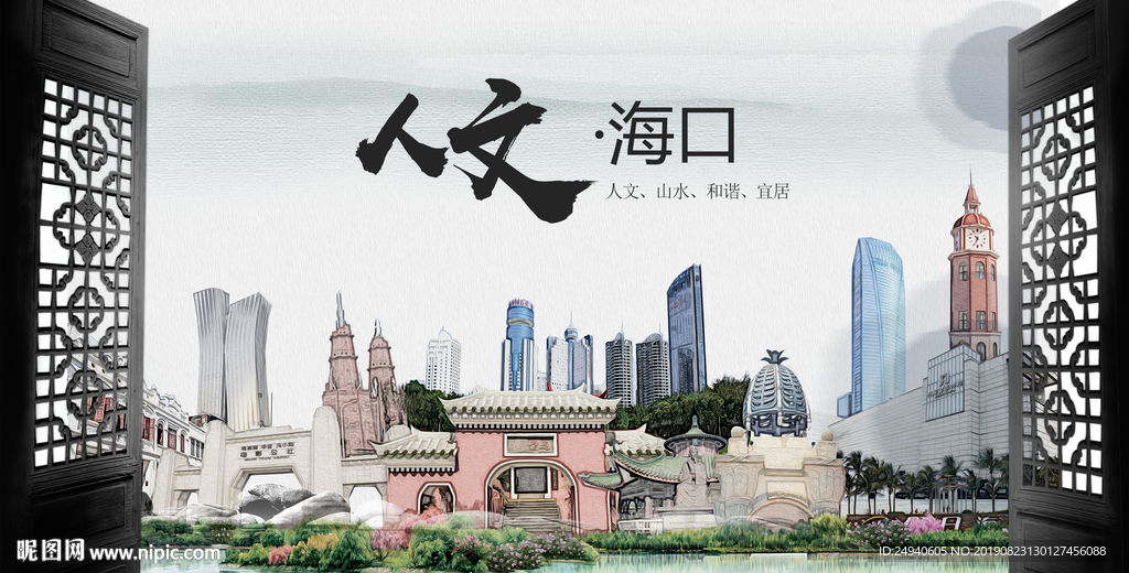 人文海口中国风城市形象海报广告