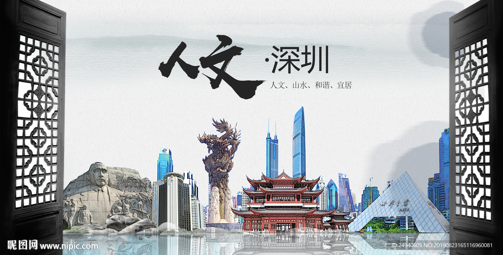 人文深圳中国风城市形象海报广告