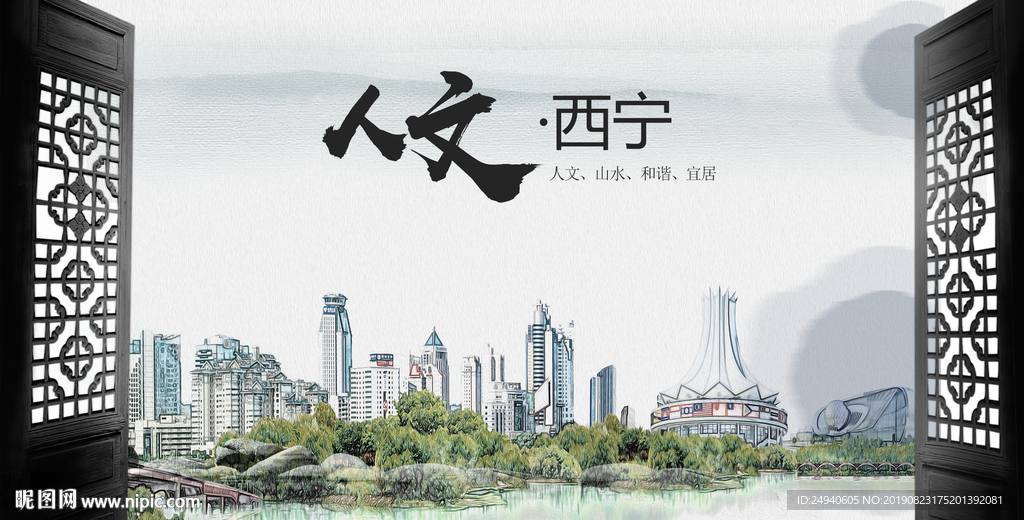 西宁中国风城市形象海报广告·