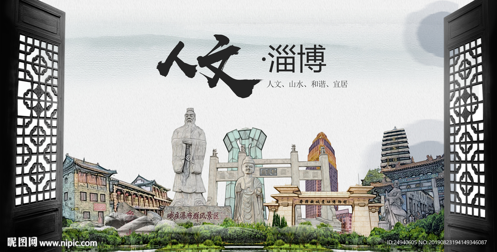 淄博中国风城市形象海报广告