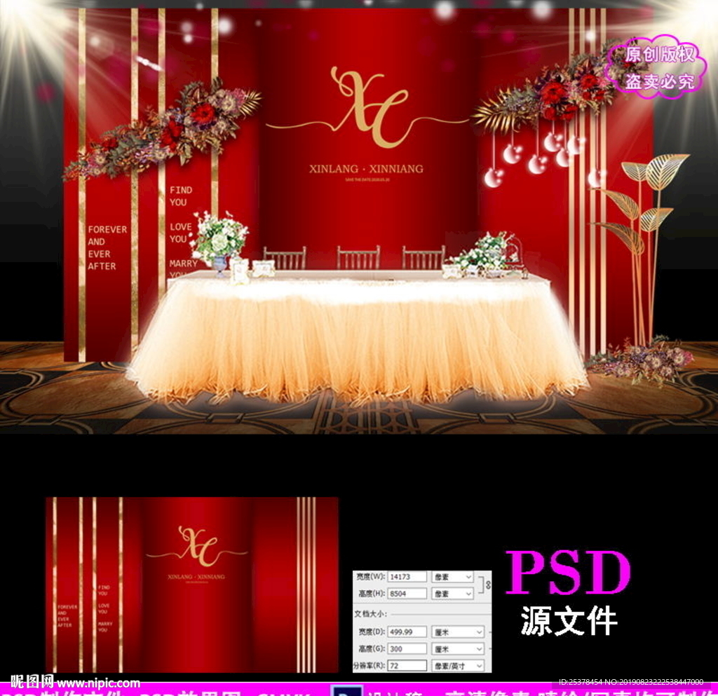 泰式红金色婚礼背景设计