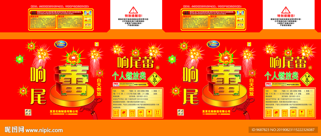 煙花包裝平面圖