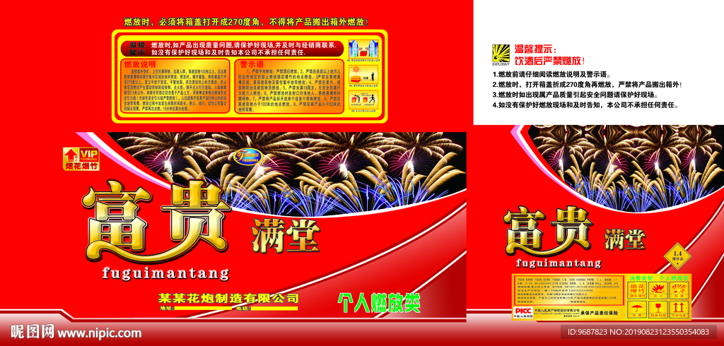 煙花包裝平面