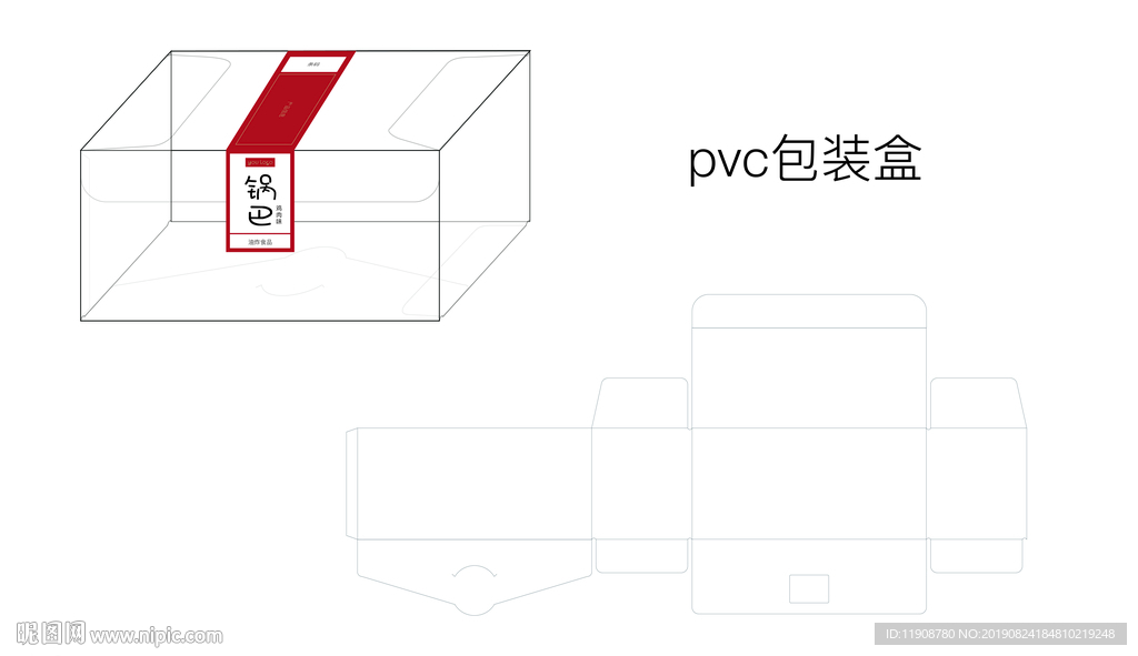 pvc食品包装盒