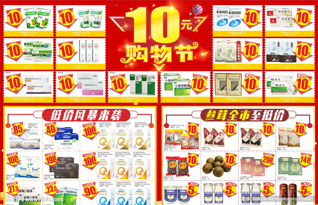 宣傳單