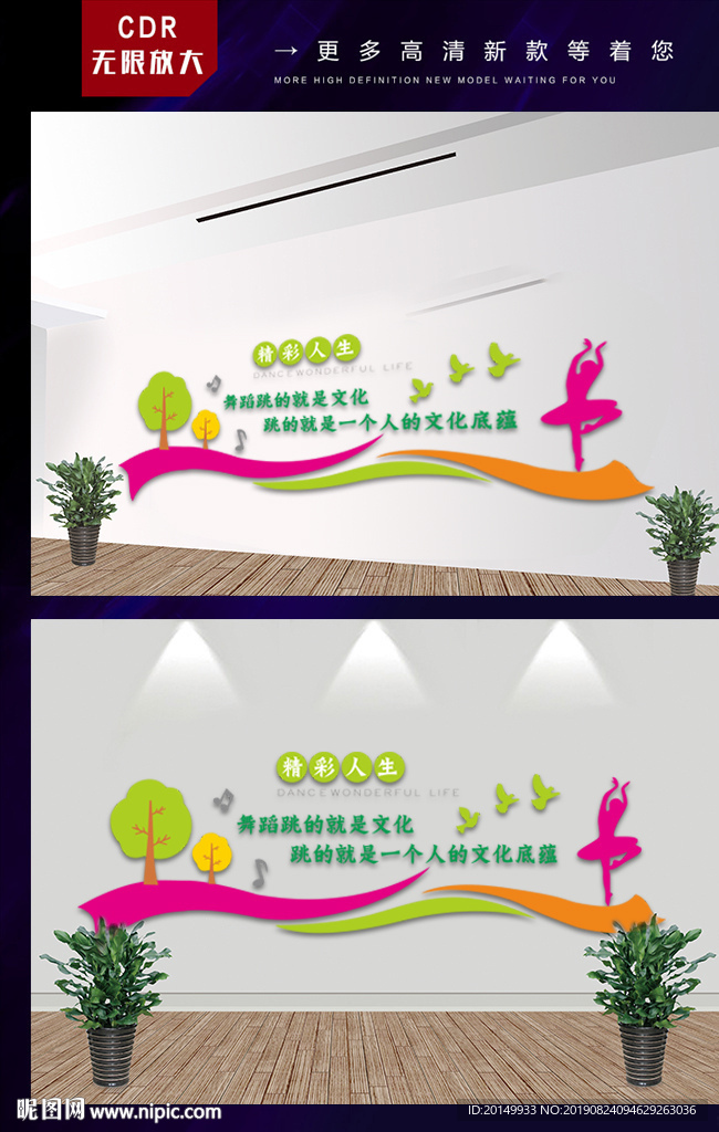 校園舞蹈文化墻