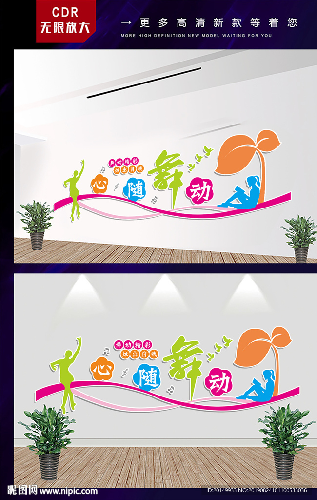 校園舞蹈文化墻