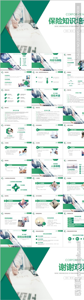 保險公司業(yè)務(wù)知識培訓(xùn)PPT