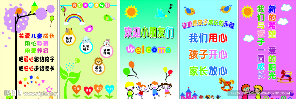 幼兒園矢量墻畫
