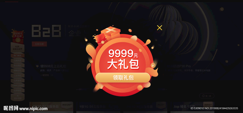領取大禮包彈窗ui設計
