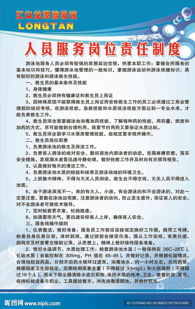 龍?zhí)队斡攫^人員服務(wù)崗位責(zé)任制