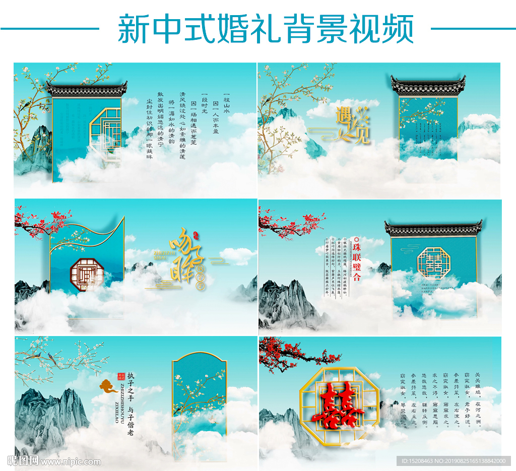 新中式婚禮背景視頻