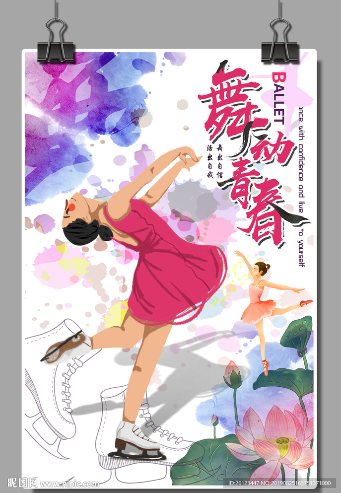 舞蹈