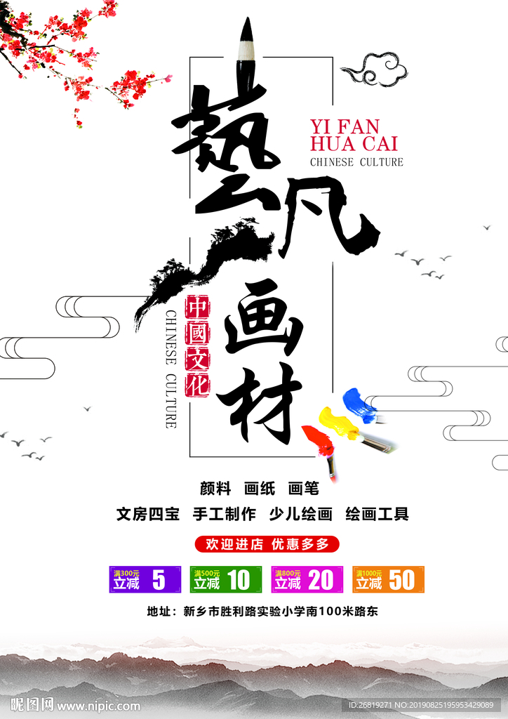 美術(shù)畫材海報