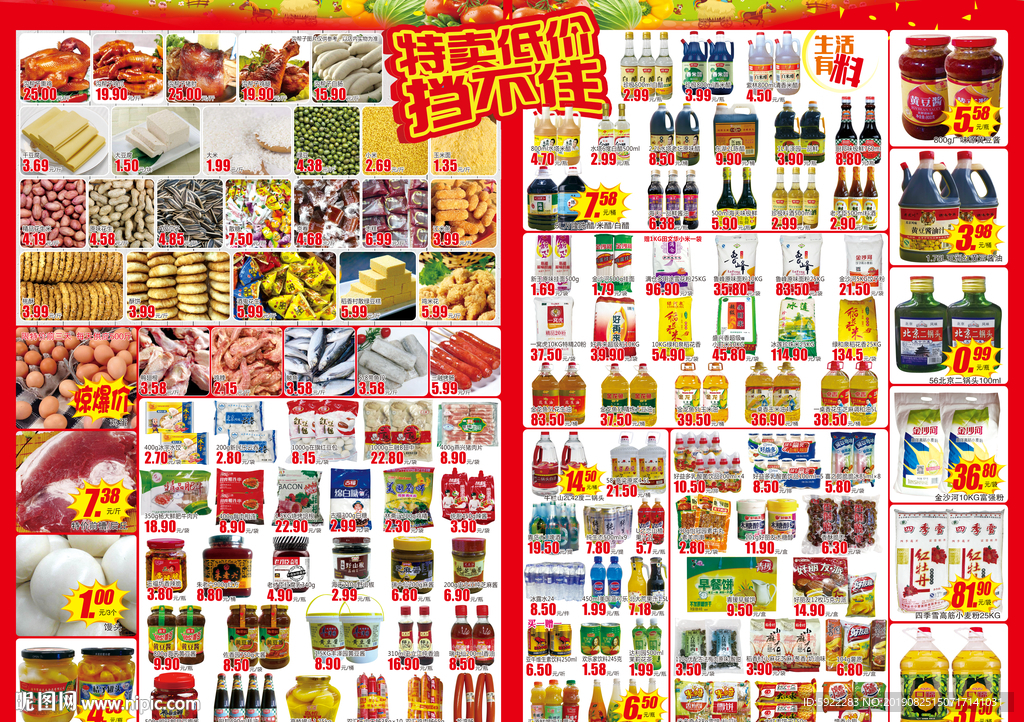 1周年庆海报 超市海报 周年庆