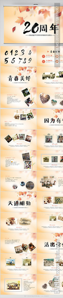 懷舊風(fēng)格20年同學(xué)聯(lián)誼會PPT