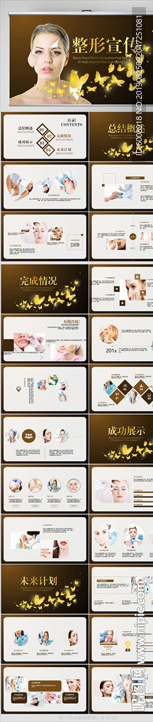 時(shí)尚美容整形宣傳動(dòng)態(tài)PPT模板