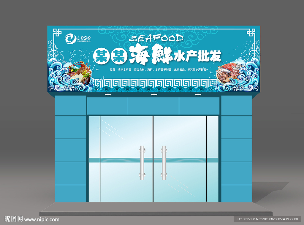 海鲜店招牌