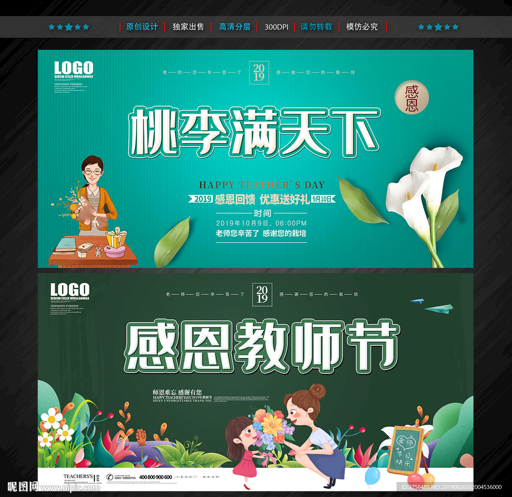 教師節(jié)