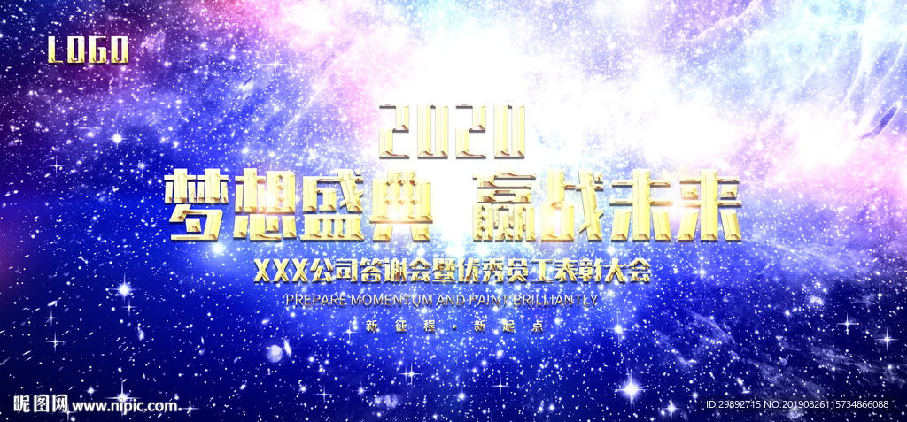 會議