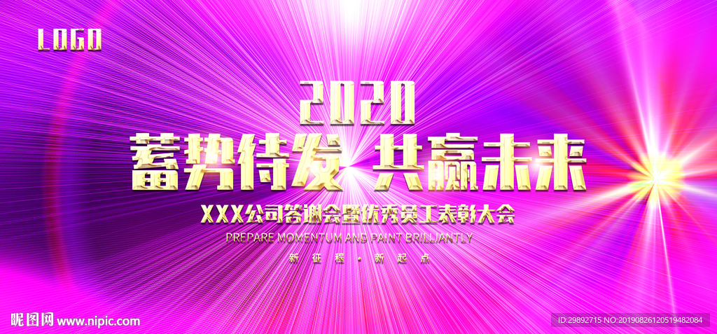 會議