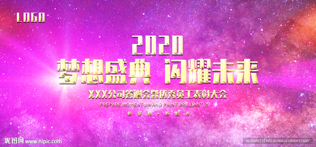 會議