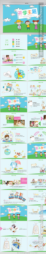 中小學開學主題動態PPT模板