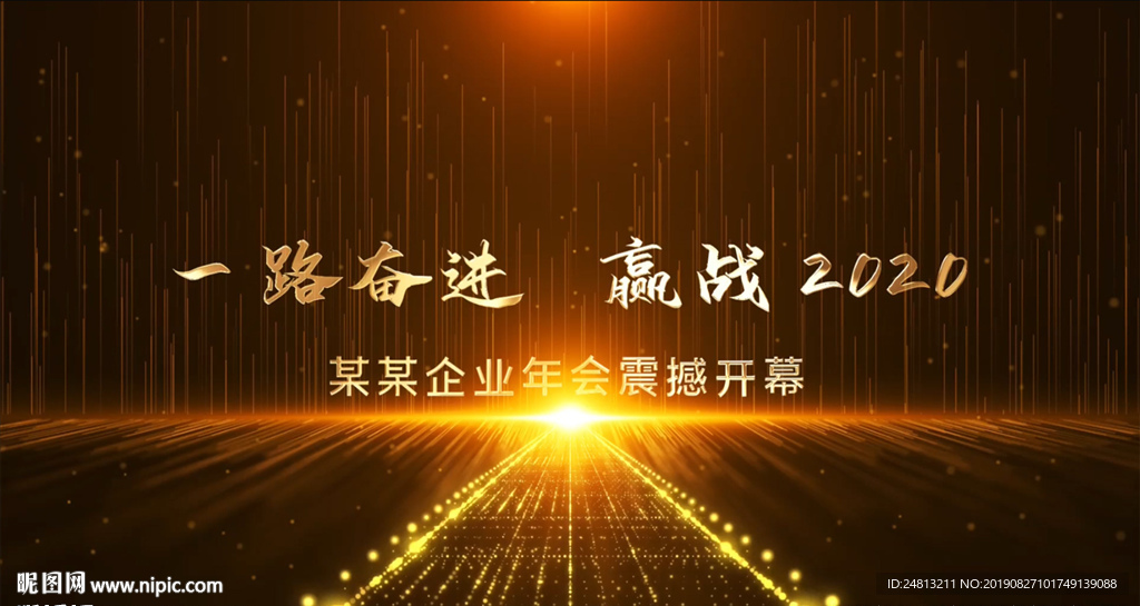 震撼年會勵志開場AE模板