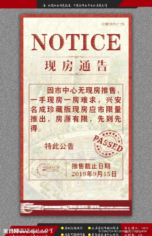 地產DM單