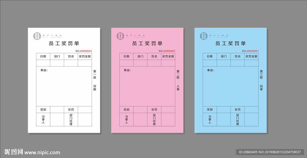 浴場 會(huì)所員工獎(jiǎng)罰單