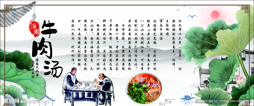 淮南牛肉汤古风海报文化背景墙